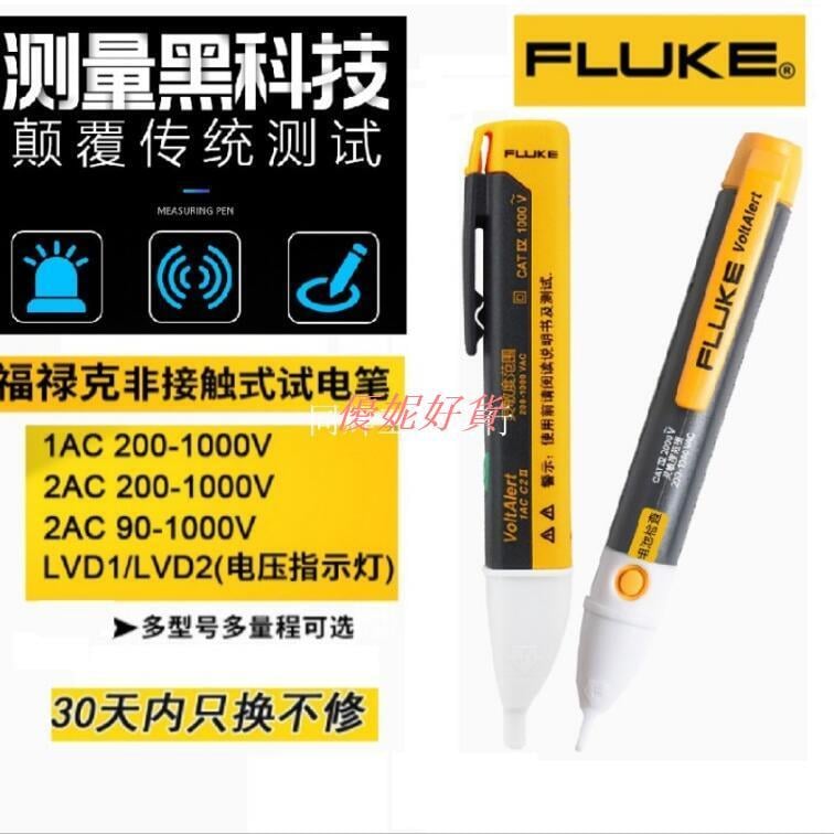 超低價✅Fluke福祿克1ACC2測電筆 2ACC2 線路檢測電工試電筆 多功能驗電筆