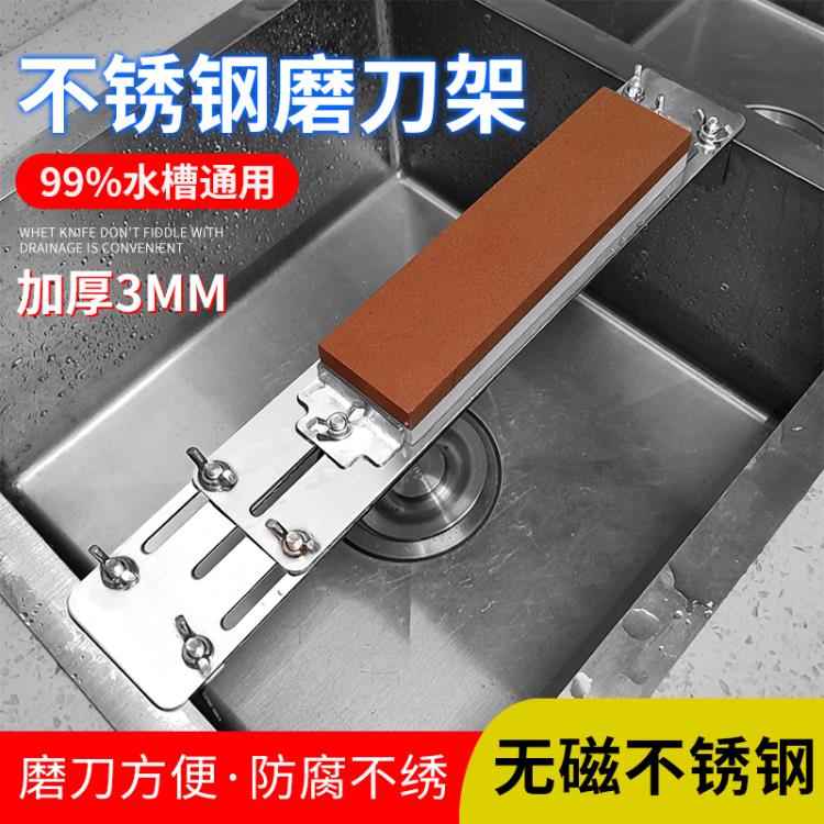 熱銷推薦-不銹鋼加厚磨刀架家用磨刀石調節水槽石支架防滑底座酒店磨刀神器【摩可美家】