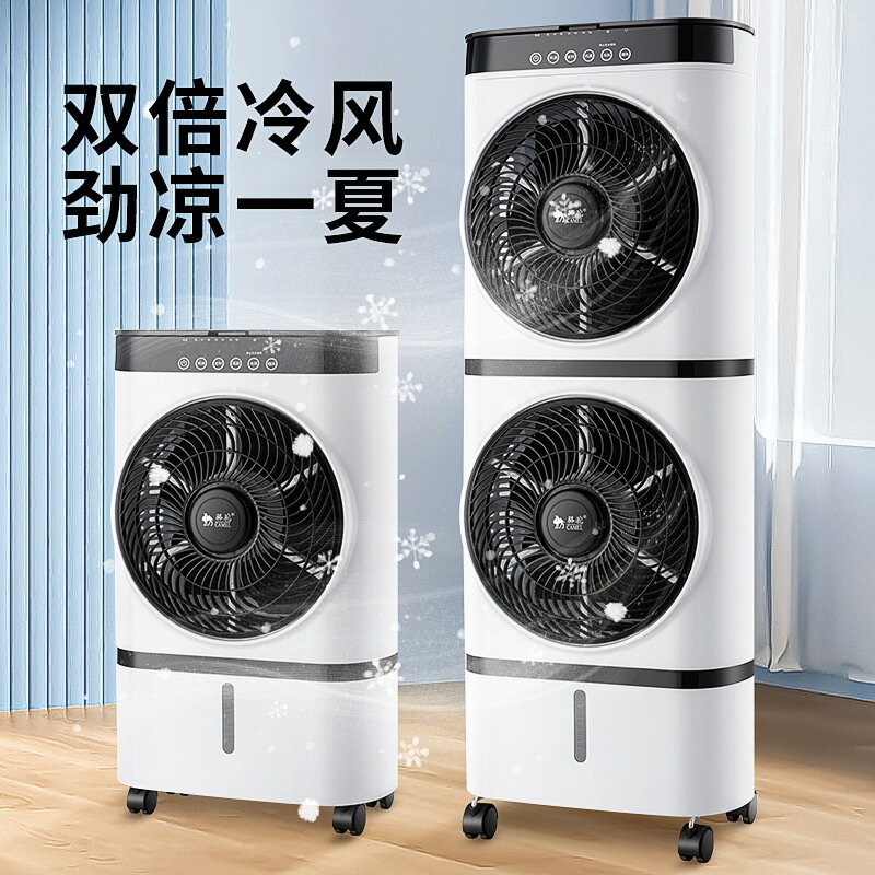 駱駝新款空調扇 家用製冷風扇 雙層冷風機 靜音移動冷氣扇 加水電風扇 [PP0507054]