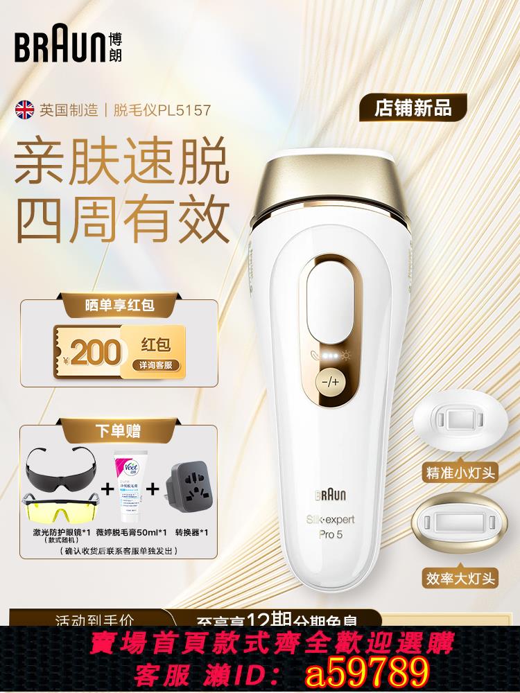 【臺灣公司 可打統編】博朗脈沖脫毛儀Pro5 PL5157 全身脫毛腋下家用溫和脫毛進口女禮物