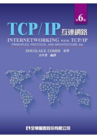 TCP/IP互連網路(第六版) | 拾書所