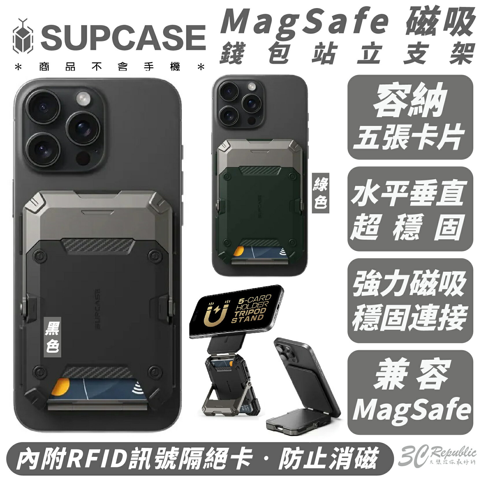 SUPCASE 磁吸 錢包 站立 支架 手機架 支援 MagSafe 適 iPhone 16 16e 15 s25【299免運領券再享折扣】
