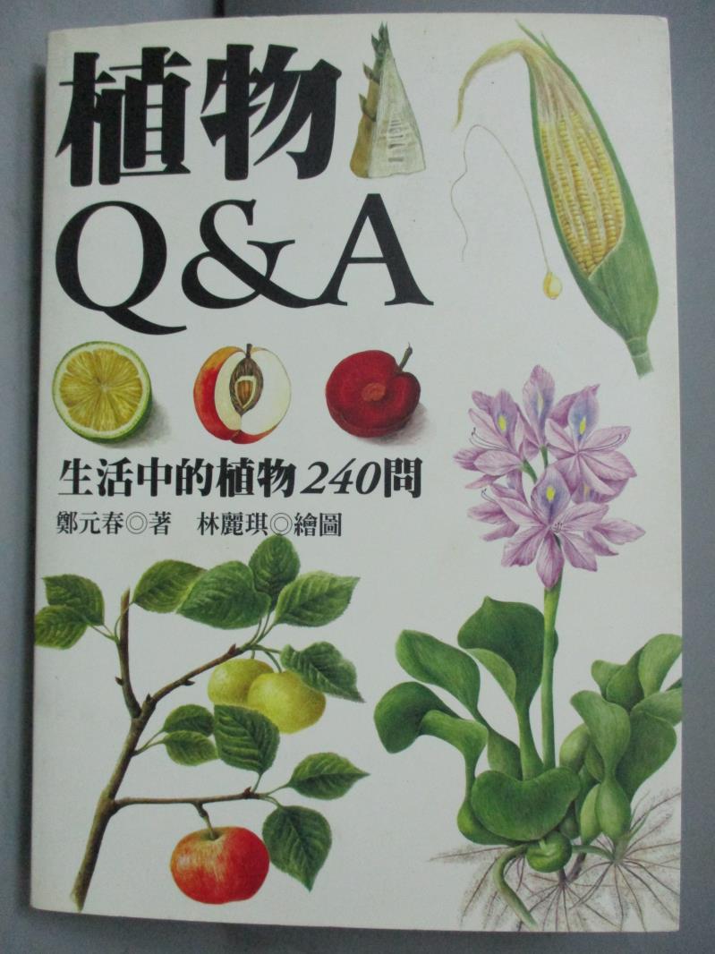 【書寶二手書T3／動植物_HOB】植物Q&amp;A-生活中的植物240問_鄭元春