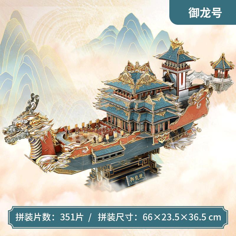 免運開立發票 玩具模型 樂立方國風御龍號龍船拼裝模型玩具手工成人3d立體拼圖生日禮物 快速出貨