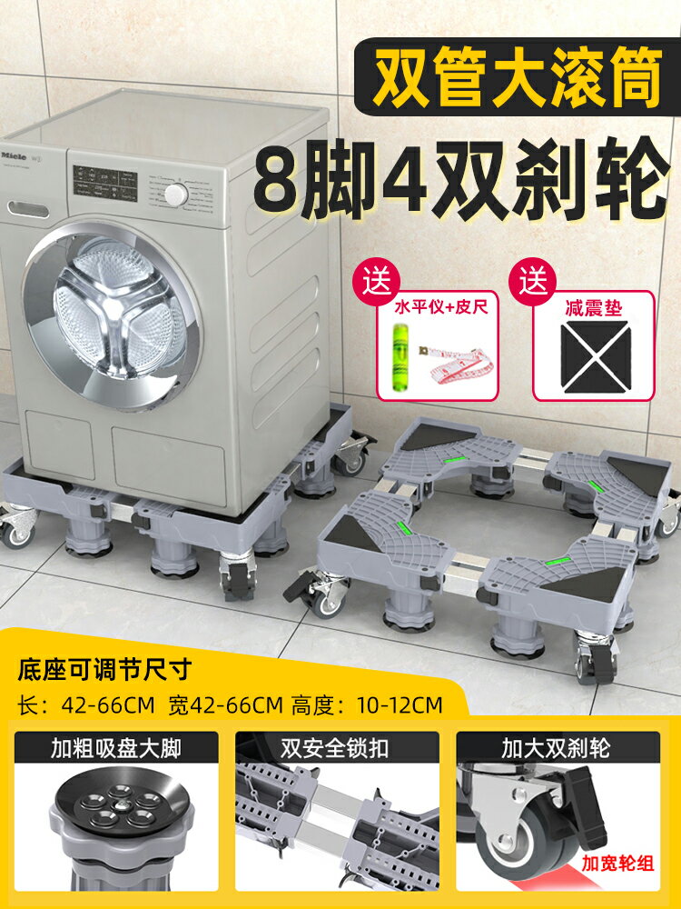 洗衣機架 烘衣機架 洗衣機底座架可行動置物架通用型腳墊冰箱支架防震專用墊高腳架子『ZW10314』