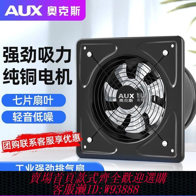 {公司貨 最低價}奧克斯高速抽風機工業強力排氣扇換氣扇廚房油煙家用窗式排風扇