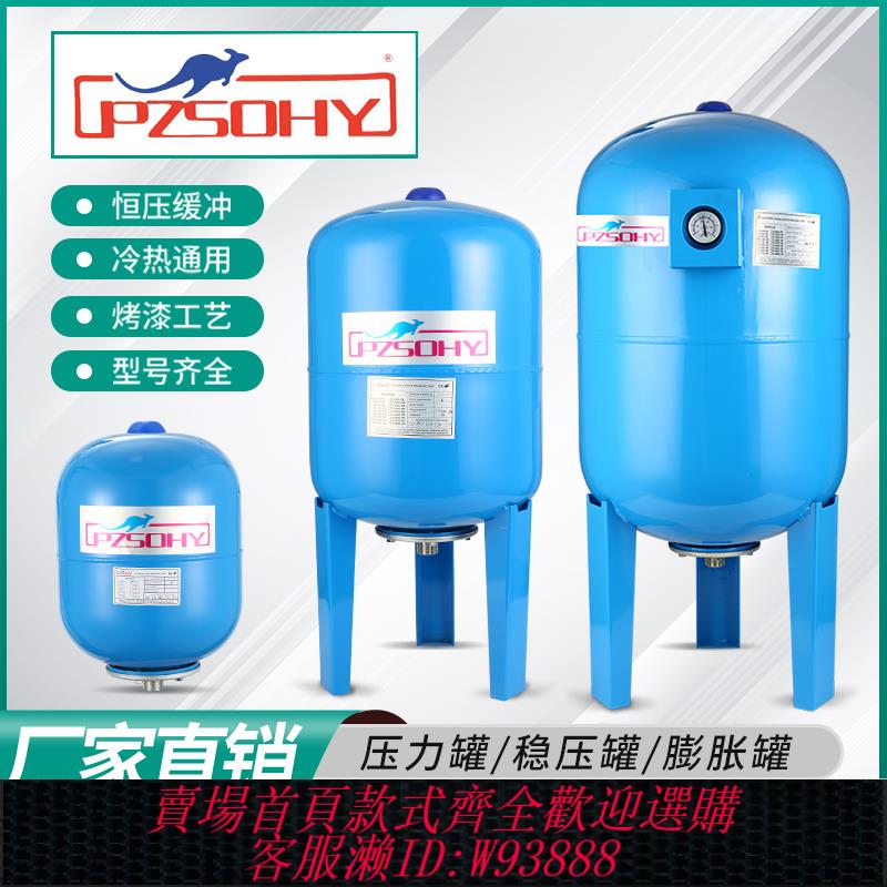 {臺灣公司貨 可打統編}PZSOHY壓力罐袋鼠穩壓罐50L 100L隔膜高壓膨脹罐變頻恆壓供水配件