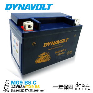 DYNAVOLT 藍騎士 奈米膠體電池 MG9-BS-C 【免運贈禮】 機車 9號 YTX9-BS 重機 電瓶 哈家人【樂天APP下單最高20%點數回饋】