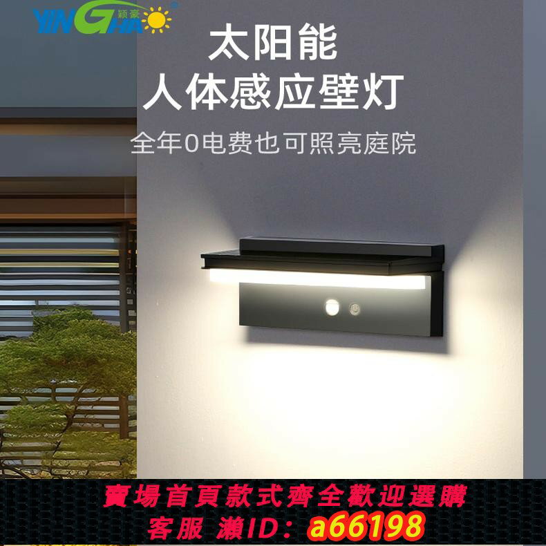 【臺灣公司 可開發票】太陽能戶外防水壁燈免打孔大門兩側人體自動感應別墅外墻庭院燈