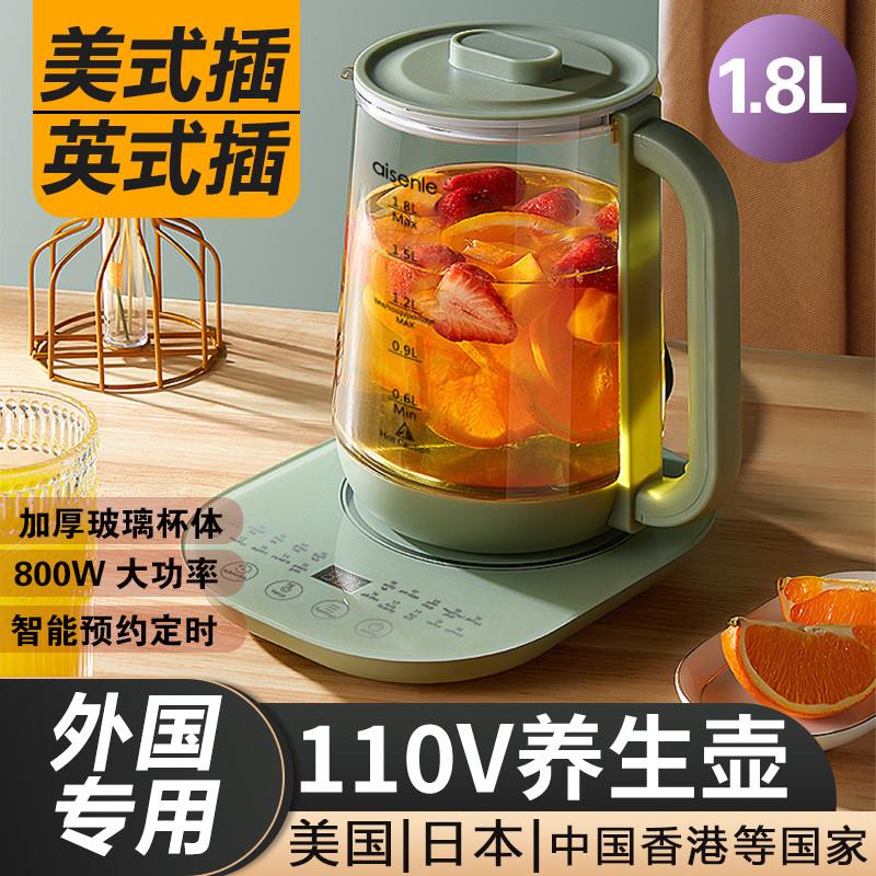 出國110V養生壺家用多功能花茶煮茶器美國加拿大日本燒水電熱水壺