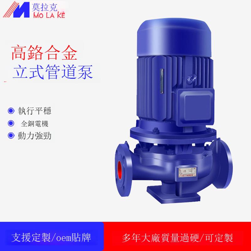 ISG立式管道泵化工離心泵單級臥式304耐腐耐高溫循環水泵節能高效[DD1213001]