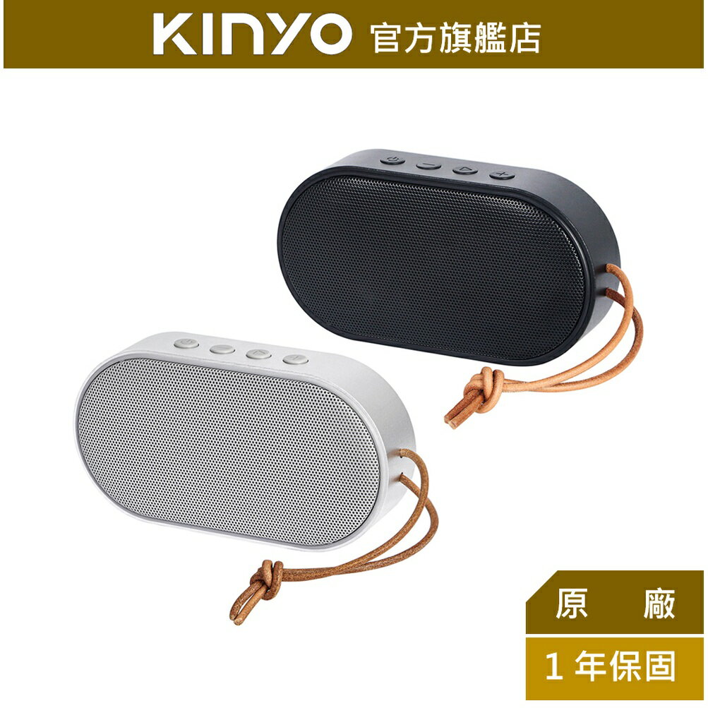 【KINYO】極簡風隨行藍牙喇叭 (BTS-732) 5.0藍牙 免持通話 USB隨身碟 TWS ｜一年保固