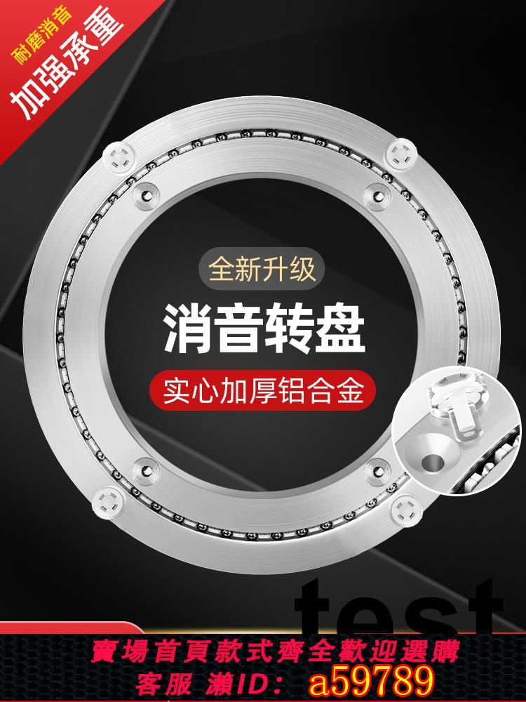 【臺灣公司 可打統編】餐桌轉盤底座軸承玻璃圓桌子實木大理石消音轉芯家用旋轉軌道滑輪
