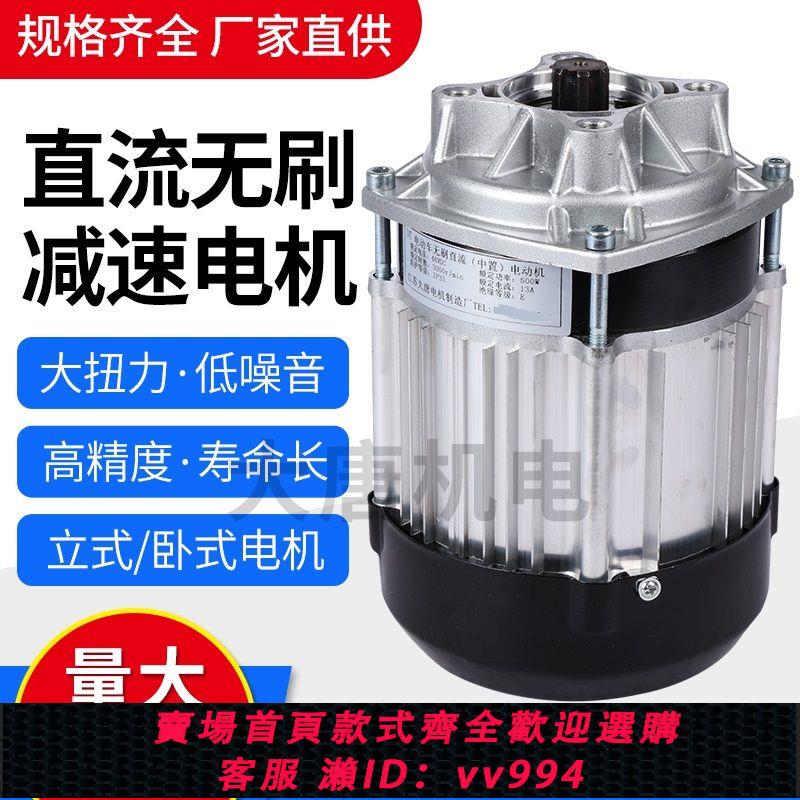 {公司貨 最低價}48V500W800W中置電機電動三輪車永磁直流無刷減速電機掛槳機