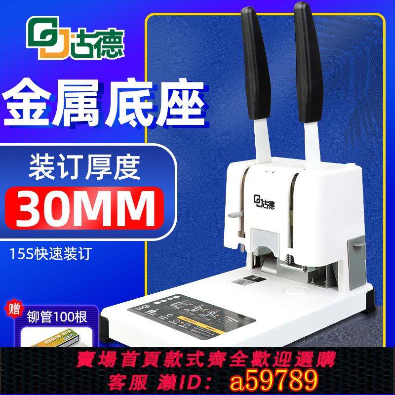 【臺灣公司 可打統編】古德GD30T憑證裝訂機手動打孔機全自動熱熔膠管電動膠裝機檔案會計免裝線小型標書資料記賬本票據財務打洞機