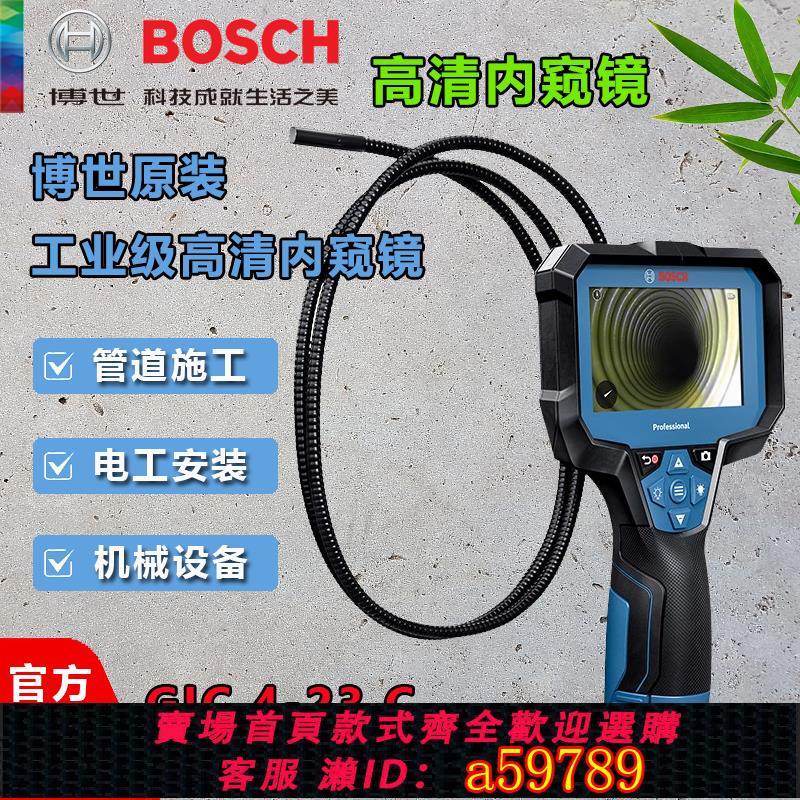 【臺灣公司 可打統編】德國博世GIC4-23C專業級大屏高畫質內窺鏡管道裝置工業檢修窺視儀器