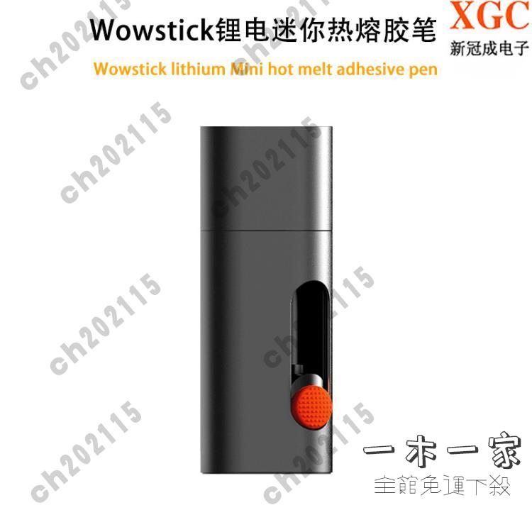 鋰電迷你熱熔膠筆膠棒熱溶膠家用兒童diy熱融膠槍 一木一家