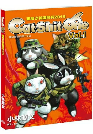 貓屎1號遊騎兵2019 Cat Shit One VOL.1(A4大開本) | 拾書所