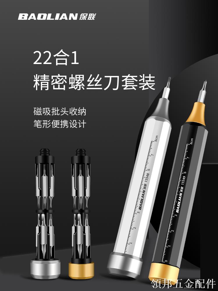 保聯小螺絲批精密螺絲刀套裝電腦筆記本手機專業維修拆機工具清灰[領邦五金配件]