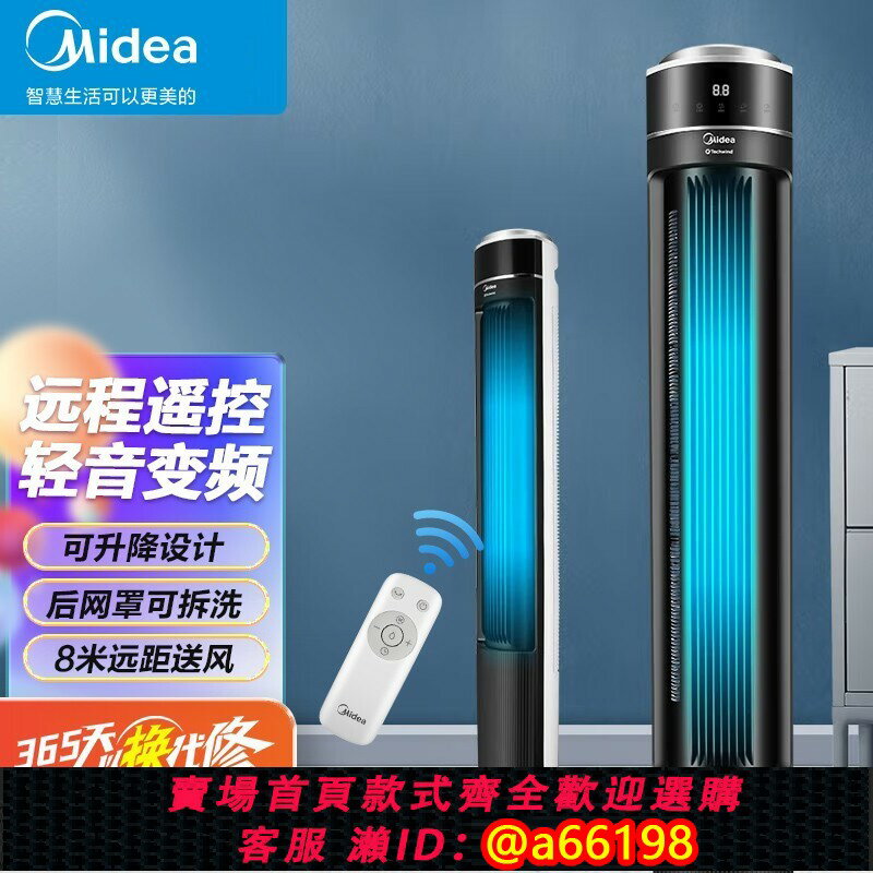 【臺灣公司 可開發票】美的FZ10-17HR電風扇直流變頻塔扇落地無葉靜音遙控節能家用搖頭