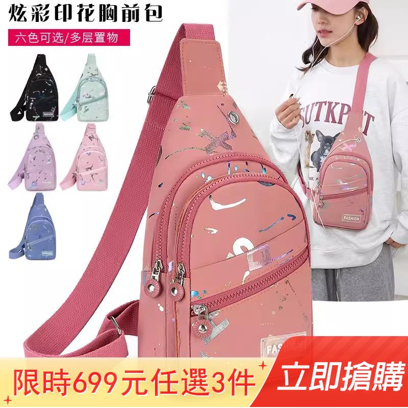 胸包女士百搭新款潮牛津布單肩斜跨包時尚旅游胸前小背包斜挎女包