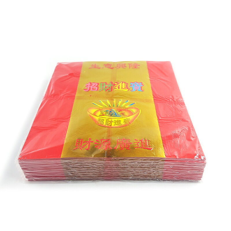 【金紙】紅紙燙金 生意興隆 財源廣進 祭祀 拜拜 求財