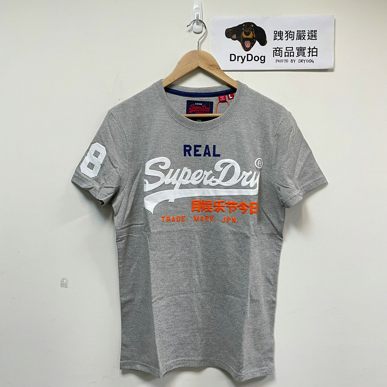跩狗嚴選 極度乾燥 Superdry 經典 Logo T-shirt 短袖 上衣 重磅 短T T恤 土耳其製 淺灰 灰砂
