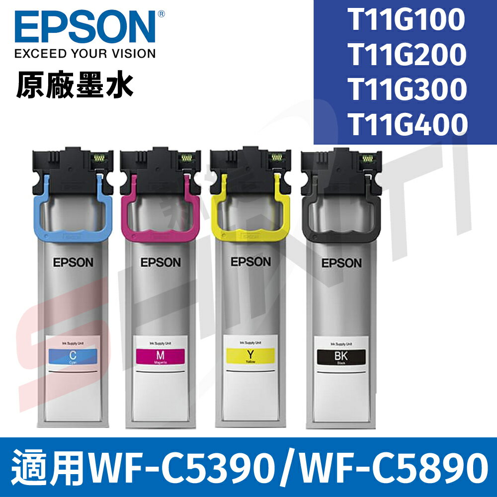 【四色】EPSON原廠標準型墨水匣 T11G100 T11G200 T11G300 T11G400 (WF-C5390/C5890)