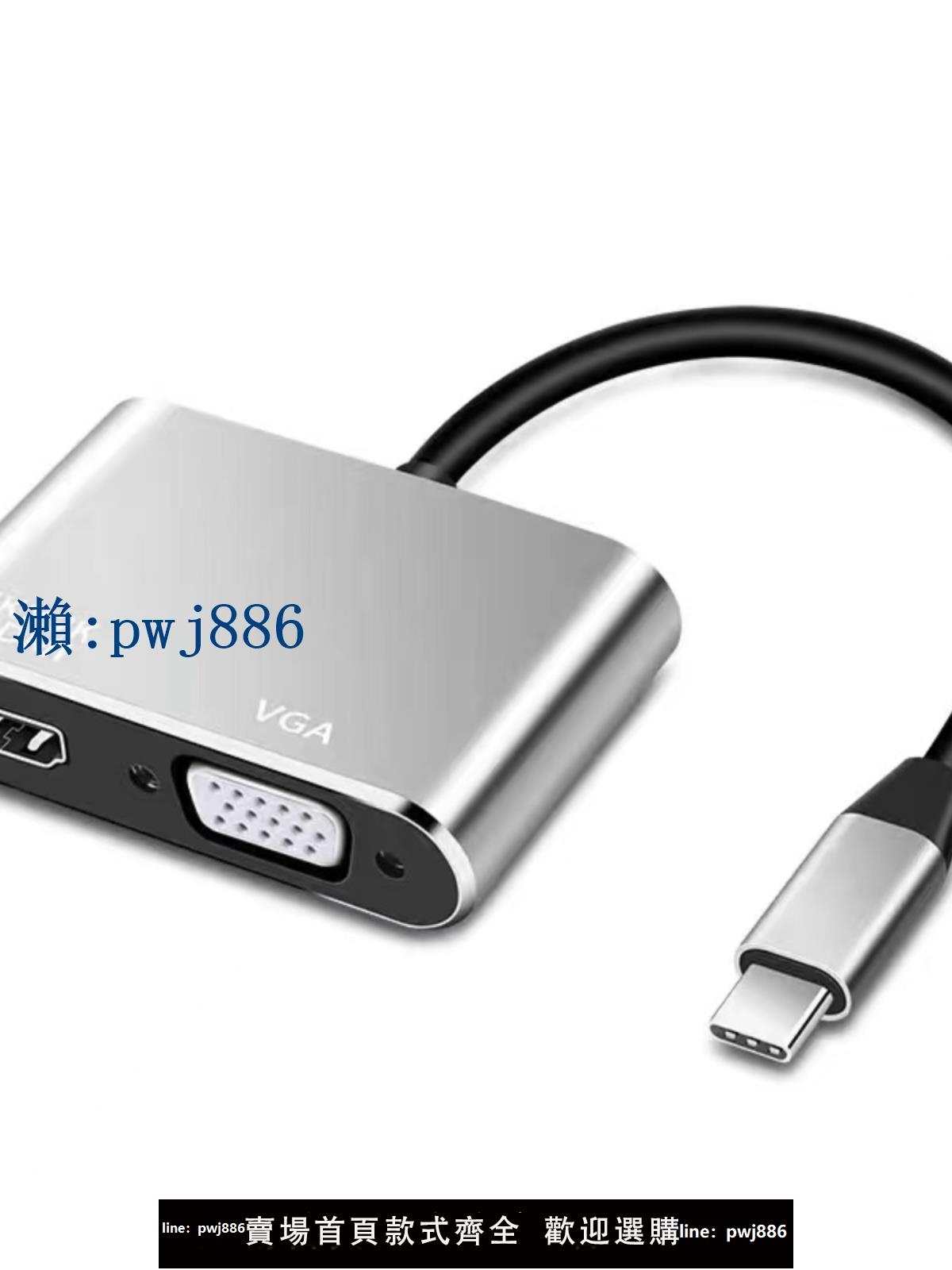 【可打統編 超低價】新款 二合一HUB擴充套件塢集線器TYPEC TO VGA+HDMI高畫質分線器 拓展塢