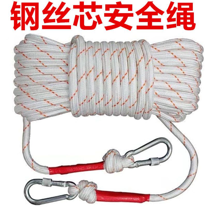 鋼絲芯安全繩高空作業保險繩用應急逃生繩消防救援繩晾衣繩