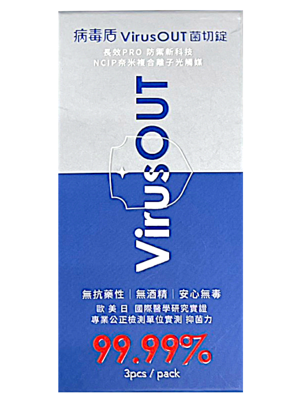 病毒盾 菌切錠 3錠【德芳保健藥妝】