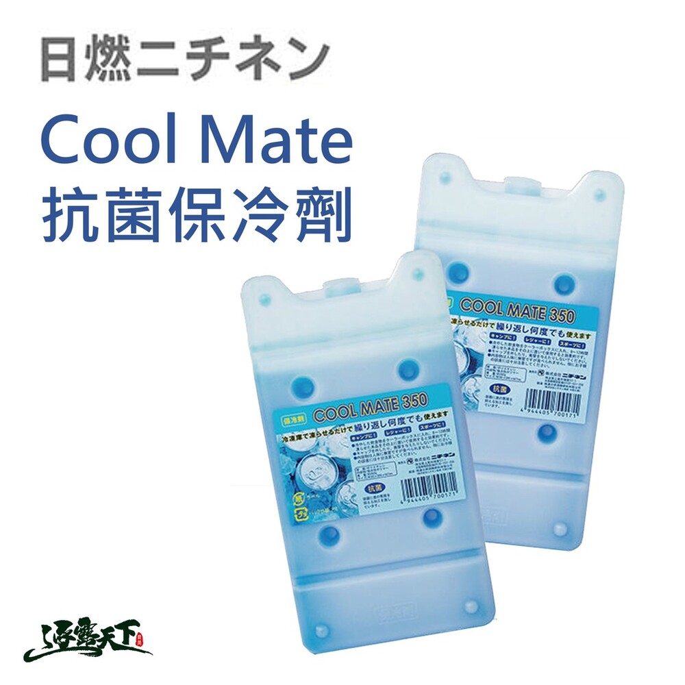 日燃 Cool Mate 抗菌保冷劑 冷媒 保冷磚 350g 500g 750g 保冷劑 逐露天下