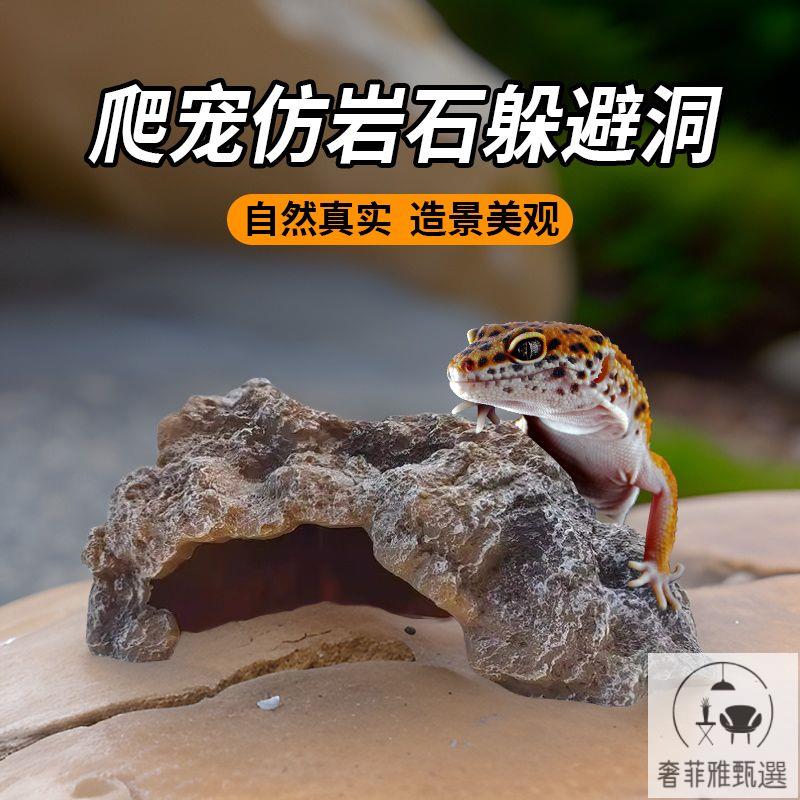 免運 速發 爬寵仿巖石躲避屋洞穴爬蟲守宮烏龜角蛙寵物蛇樹脂躲藏造景躲避洞 PDD-39快速出貨