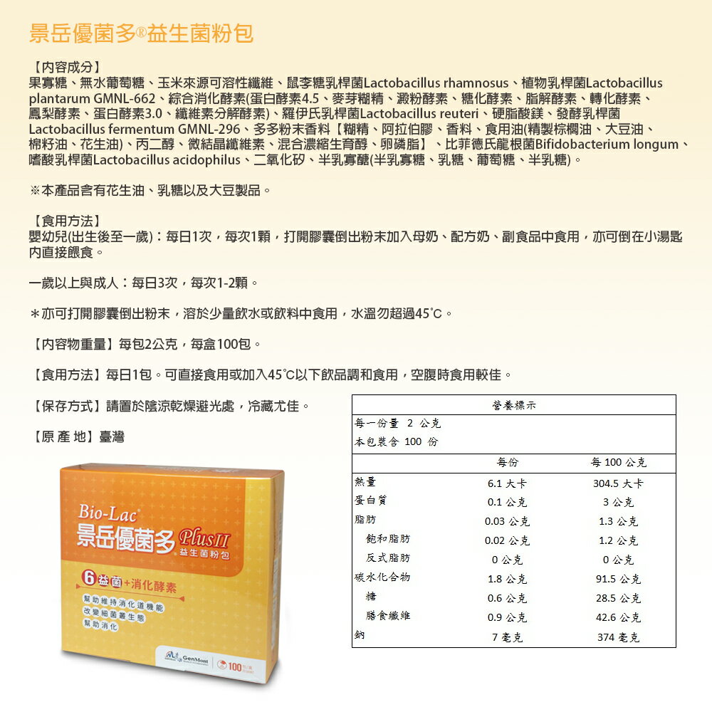景岳優菌多 膠囊300顆(盒) / 粉包100包(盒) 益生菌 優菌多 消化酵素 公司貨 》大墩藥局 5