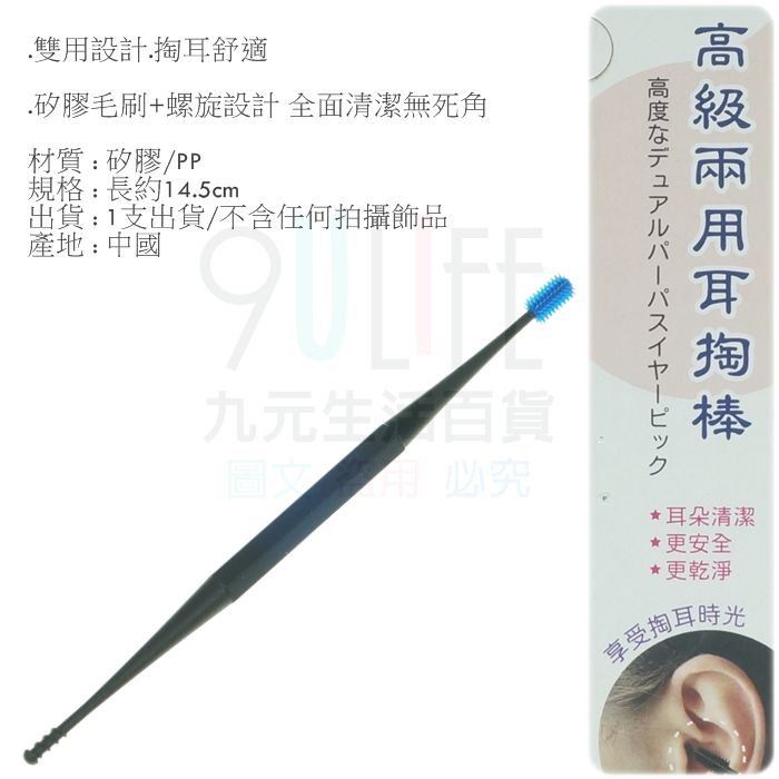 【九元生活百貨】兩用掏耳棒 矽膠毛刷 挖耳 采耳 旋轉耳扒 2