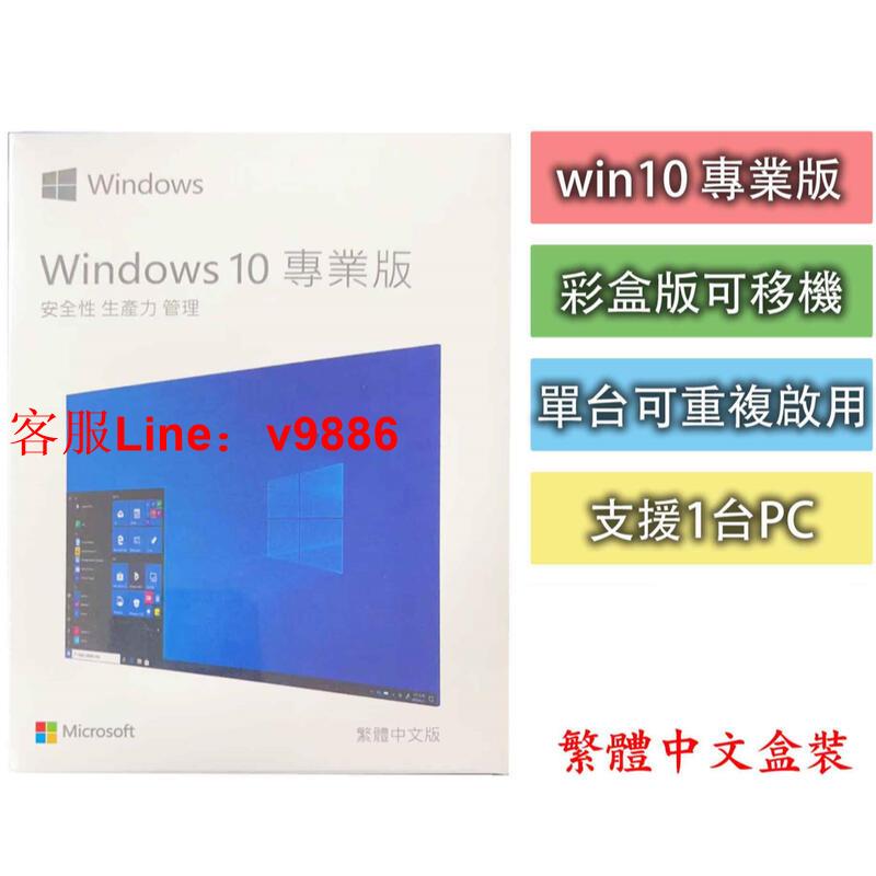 【應有盡有咨詢客服】【cp首選】win10 win11 pro 專業版 家用版 盒裝 USB 彩盒 繁體中文版 home Windows