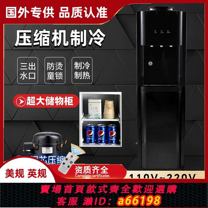 【臺灣公司 可開發票】110V壓縮機製冷飲水機冰溫熱立式辦公製冷制熱全自動冷熱跨境冷熱