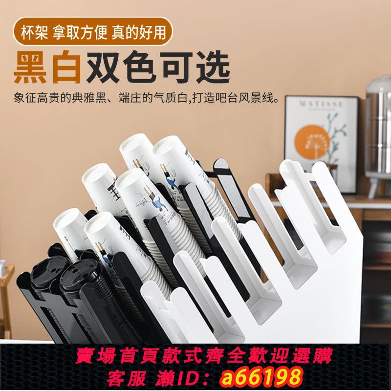 【臺灣公司 可開發票】亞克力奶茶杯放置架奶茶店專用吸管收納盒咖啡店奶茶杯架商用全套