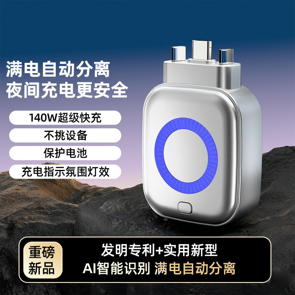 全新升級x02滿電分離器140w快充AI識別自動斷電適用手機平板耳機