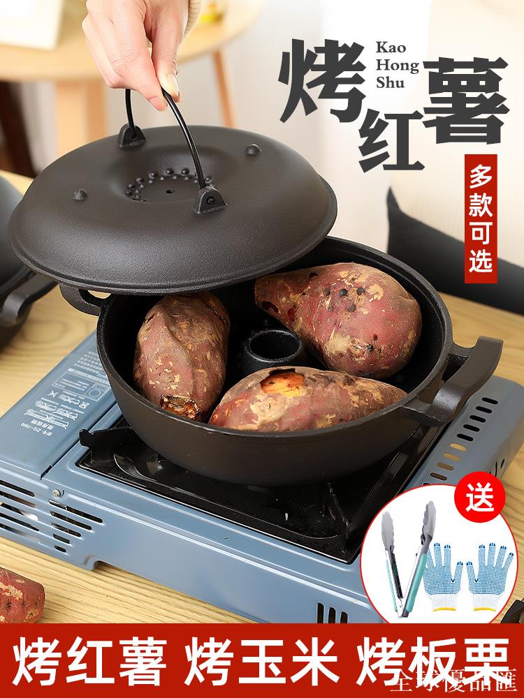 【全球優品匯】鑄鐵烤紅薯鍋家用烤地瓜鍋神器烤土豆烤山芋爐子神器燒玉米番薯機