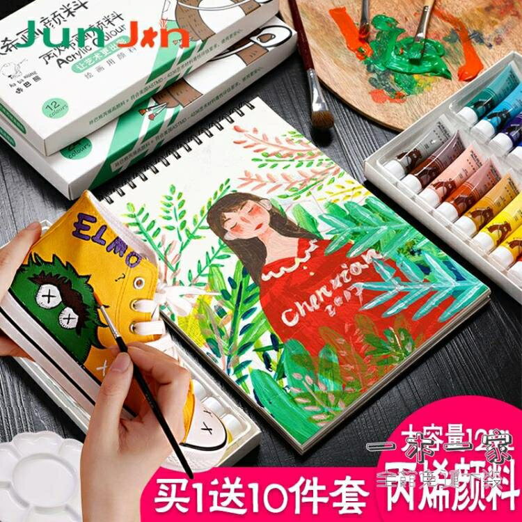 油畫顏料 丙烯顏料套裝 紡織diy手繪鞋子兒童無毒防水炳稀小盒裝彩繪涂鴉繪畫石頭