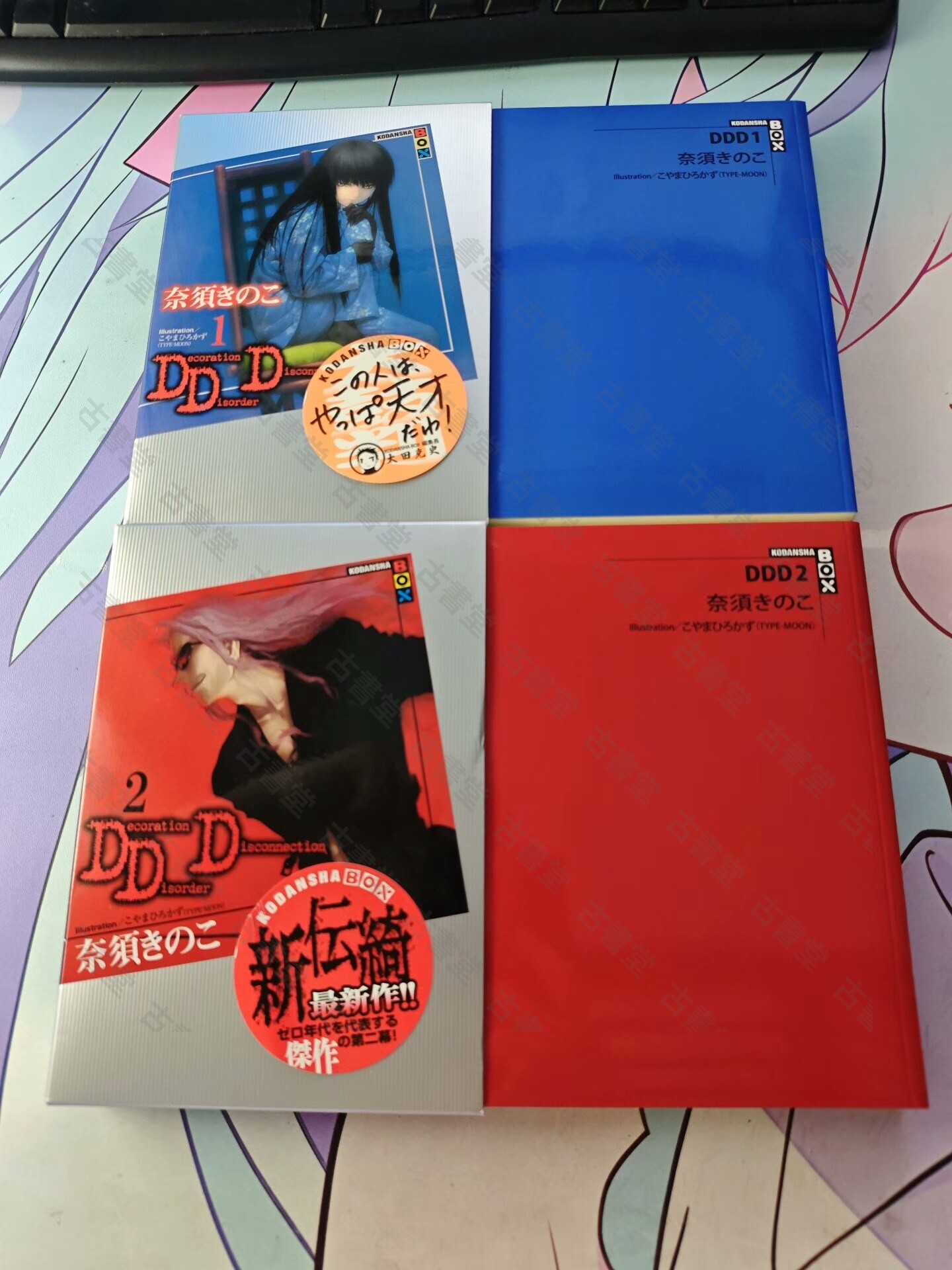 奈須蘑菇 官方小說 全首刷 型月 Type-Moon FATE 空之境界 月姬 新作 DDD 全2盒 日版 實物圖