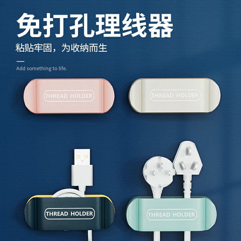免打孔理線器桌面電線固定器墻貼無痕收納自粘線卡子卡扣走線神器