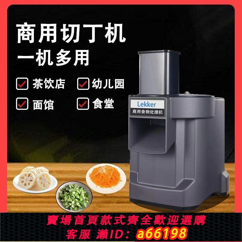 【臺灣公司 可開發票】切丁機商用電動切片切絲機蘿卜丁土豆全自動多功能大功率切菜機