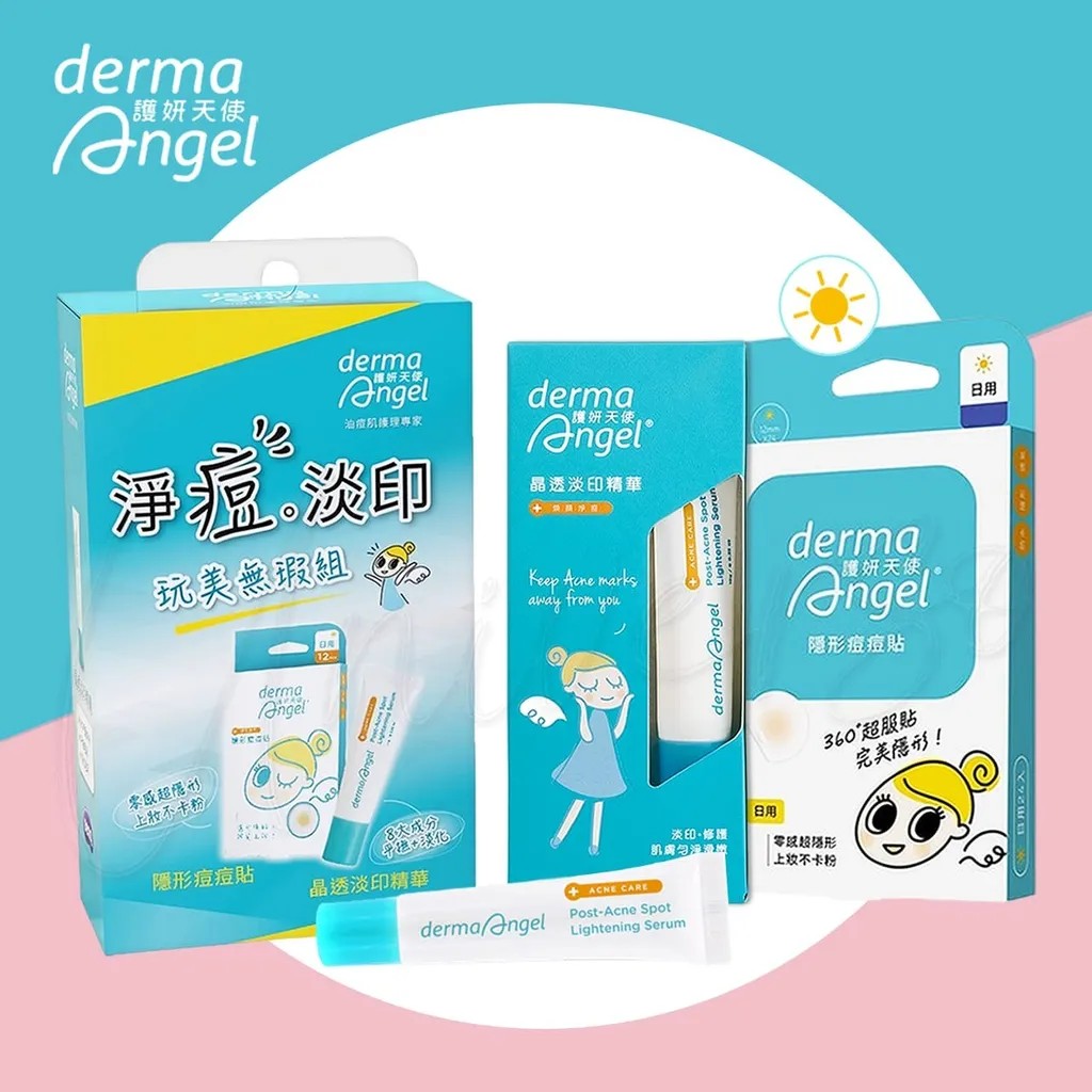 護妍天使 derma Angel 淨痘 &淡印 玩美無瑕組 (淡印精華+痘痘貼) 痘疤修護 淡疤 痘痘貼 人工皮