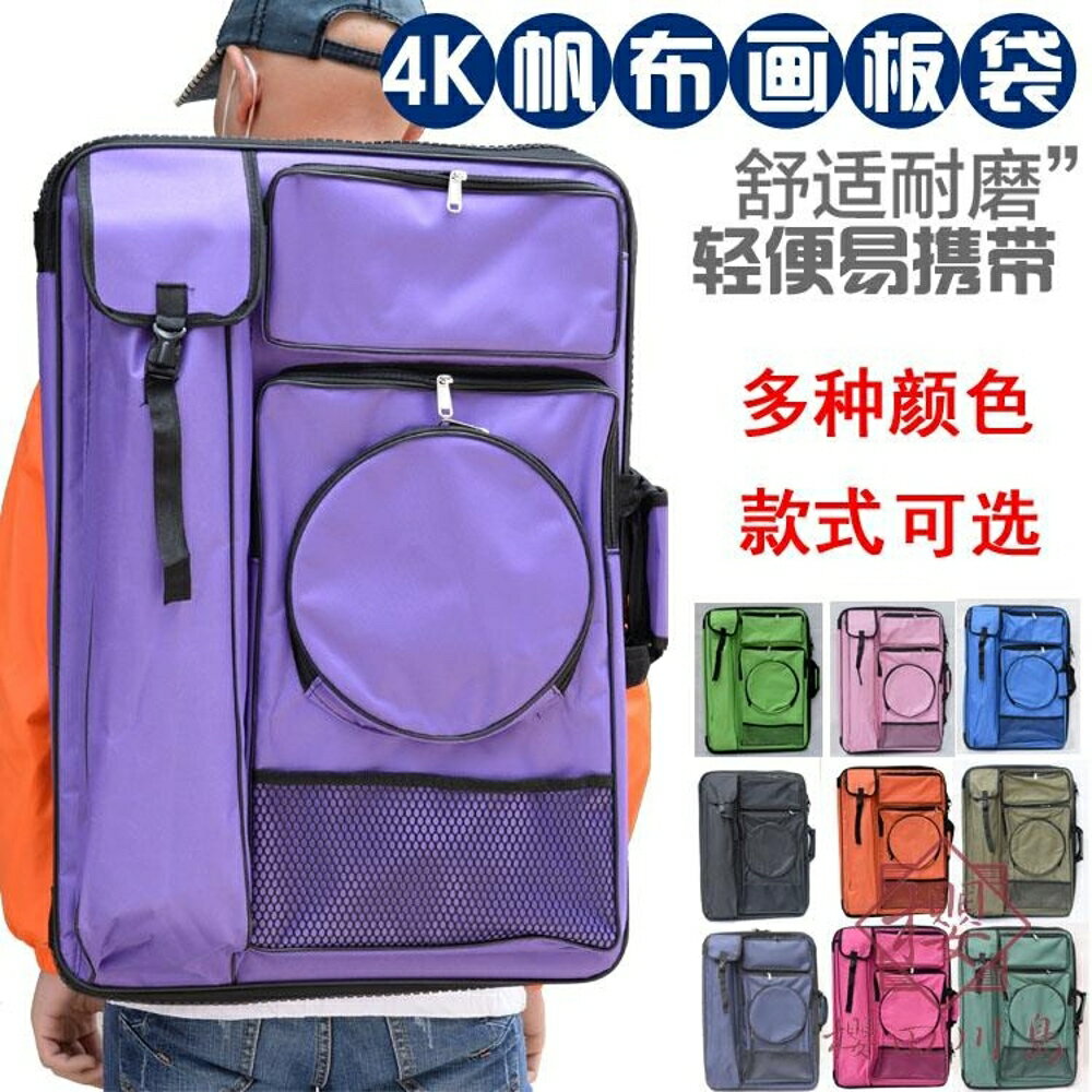 藝考畫板包袋 4K素描雙肩後背寫生畫包畫袋【櫻田川島】