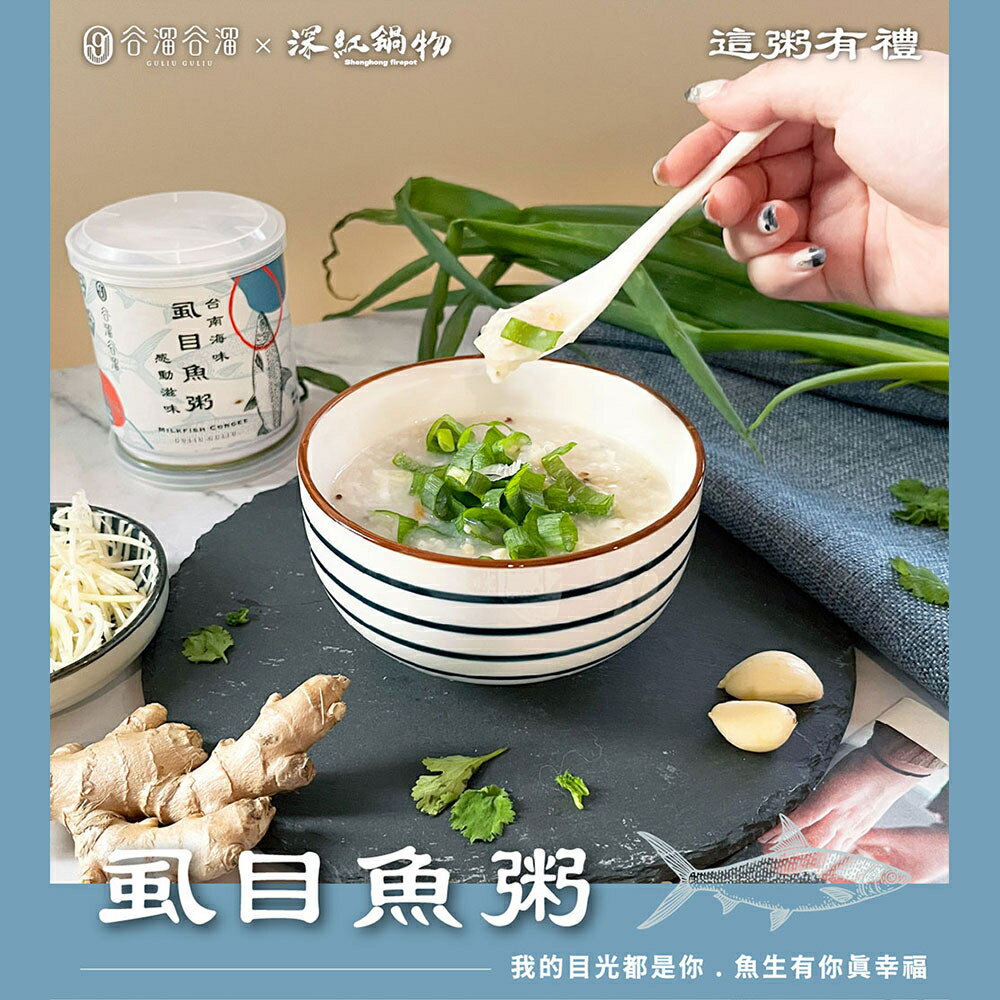 谷溜谷溜 極品石斑粥/竹筍猴頭菇粥/台南虱目魚粥/人蔘雞肉粥  300g/罐 1