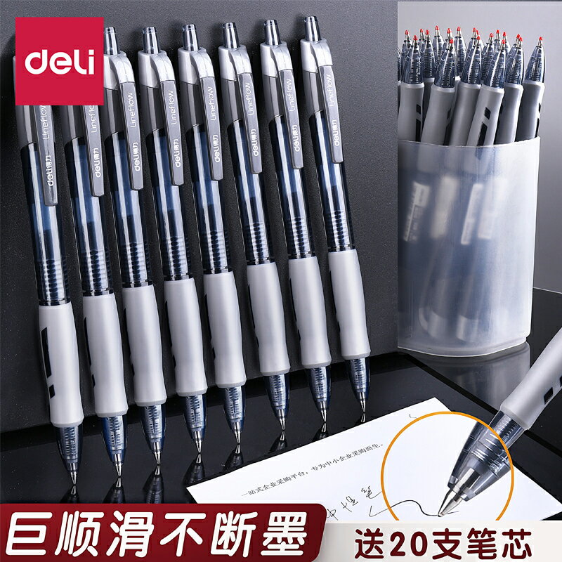 得力按動筆中性筆水筆學生用考試按壓式子彈頭碳素黑色水性簽字筆芯0.5mm圓珠筆藍黑紅筆教師辦公文具用品