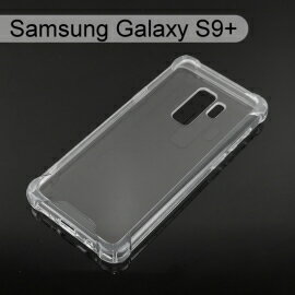 四角強化透明防摔殼 Samsung Galaxy S9+ / S9 Plus (6.2吋)