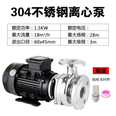 {公司貨 保固一年}304不銹鋼循環泵離心泵耐酸堿化工防腐泵耐酸泵防酸泵防腐蝕水泵 0